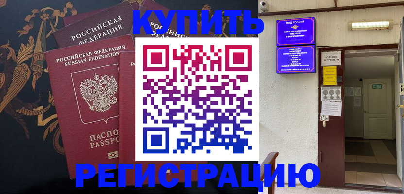 временная прописка в Звенигово